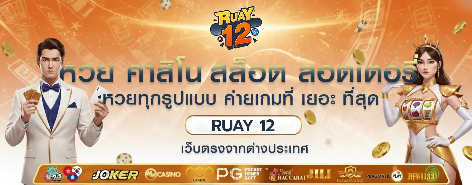 ruay12
