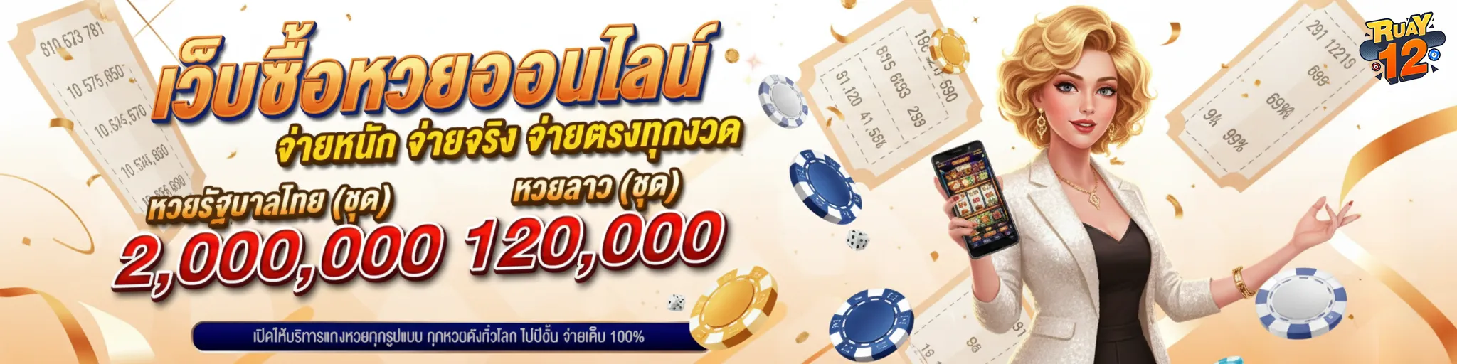 ruay 12 เว็บหวย